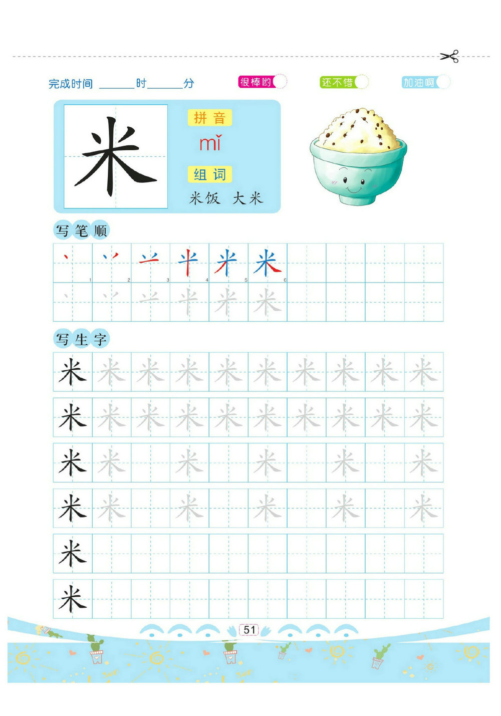 图片[5]-[修正]幼儿彩色描红：汉字描红①，63页PDF-淘学学资料库